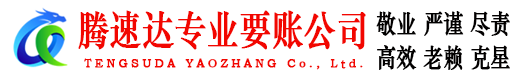 龙口收账公司